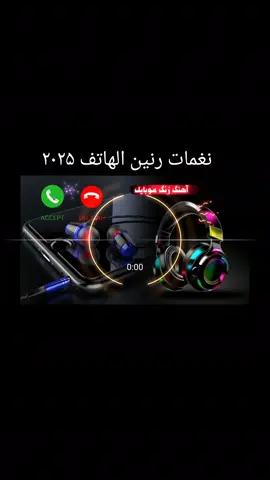 بهترین آهنگ زنگ عاشقانه  Most Popular Ringtone 2025 🔥 Best Mobile Ringtone for iPhone & Android #ringtone #bestringtone #popularringtone #android #iphone #trending #viral #2025 