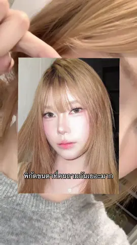 ละชั้นติดบ่อยมากกกกก #kariooo #ขนตาปลอมkariooo #ขนตามีกาวในตัว 