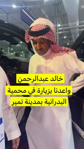 خالد عبدالرحمن #نادي_الصقور_السعودي #الشعب_الصيني_ماله_حل😂😂 #الذكاء_الاصطناعي #اكسبلور #مشاهير_تيك_توك الرياض القصيم بريدة الخرج تركي الميزاني