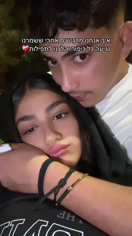 הדבר הכי טוב שעשינו לעצמנו❤️‍🩹 אני מכורה לגבר שליי הקדוש הזה❤️ #שנהטובה #🎗️ @בנצו🥀 