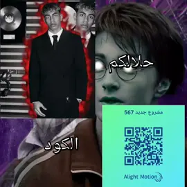 كود لايت موشن#لايت #لايت_موشن_تصميمي #اكواد #تيك #الشعب_الصيني_ماله_حل😂😂 