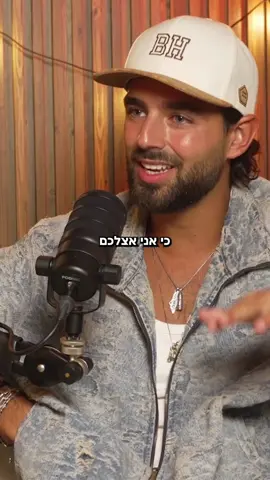 תודה למלך בשדה @omri_peled_podcast 