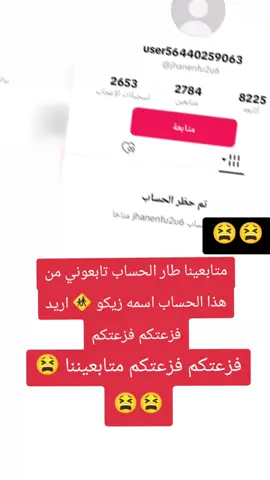 طار الحساب 😫😫😫😫😫😫😫😫