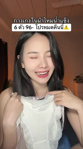 #กางเกงในผู้หญิง #กางเกงใน #ช้อปติดเทรนด์ 