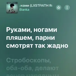 Ногами руками remix | все треки в тгк:bestmusic_new_old #текстыпесен #music #applemusic #spotifymusic #spotify 