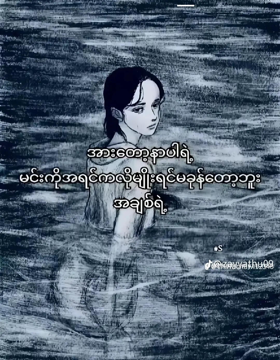 ်မင်ကိုအရင်လိုတေ#ာ့မခမချစ်တော့ဘး😛🤪🥰😎💥💥🌬⚡💥❄ ာ့မခမချစ်တော့ဘး😛🤪🥰😎💥💥🌬⚡💥❄#ppppppppppppppppppppppp ppp