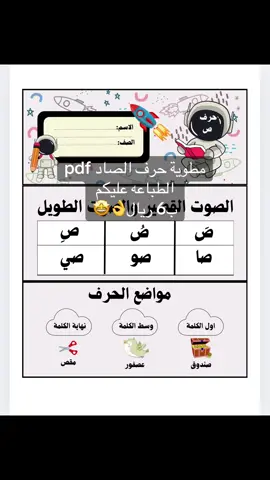#مطويات_مدرسية #لغتي #حرف_الصاد #مطوية #explor 