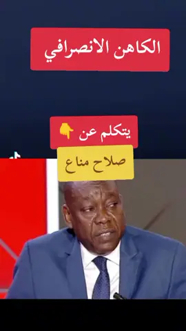 #الانصرافي #القوات_المسلحة_السودانية #القوات_المسلحة_السودانية🦅🇸🇩🦅 #مشاهير_السودان 