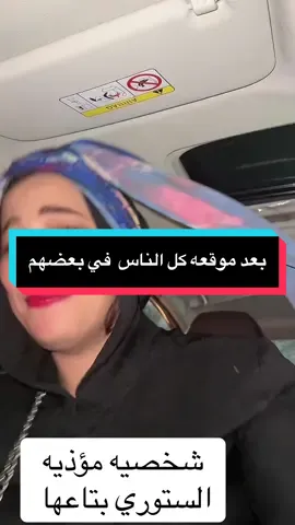 الاستوري بتاعها 