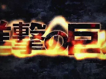 Case cmg#fy #animeedit #forro #AttackOnTitan #fypシ゚viral 