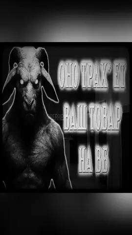 Страшилка 2 «оно **** ваш товар на вб» #coswsb #страшилка 