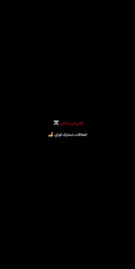 قوتي في وحدتي — والعلاقات تستنزف قواي.#creatorsearchinsight #sigueme #foryoupag #viral #fyyyyyppppppppppppppp 