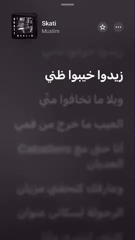 #lyrics #lyrics_songs #lyricsvideo #viral #fyp @BLEDARD 🫀🇲🇦 @CHAIMAE OSTOURA 