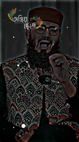 #fyp #foryou #foryourpage #vairal #vairalvideo #🕋📿🕌regay_islam🌼🦋🤲 #ইসলামের_পথে_এসো😍 #ইসলামিক_ভিডিও_🤲🕋🤲 #vairal_video #ইসলামিক_ভিডিও 