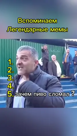 Легендарные мемы #легендарныемемы #мемы #приколи 