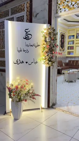 #كوشات #البصرة #اعراس_عراقيه #فرح للمناسبات #كوشة_خطوبة 