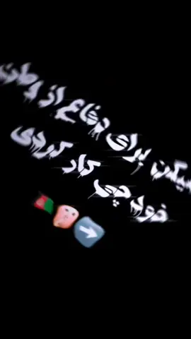 #tiktok For you  #afghanistan🖤❤️💚  #fotyoupage #viralvideo #100kviews . . . . #تاجیک_هزاره_ازبک_پشتون_ترکمن🇦🇫 
