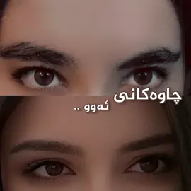 چاوەکانی ئەو🌚🤎#mara #cupcut #foryou #sulaimaniah #marya 