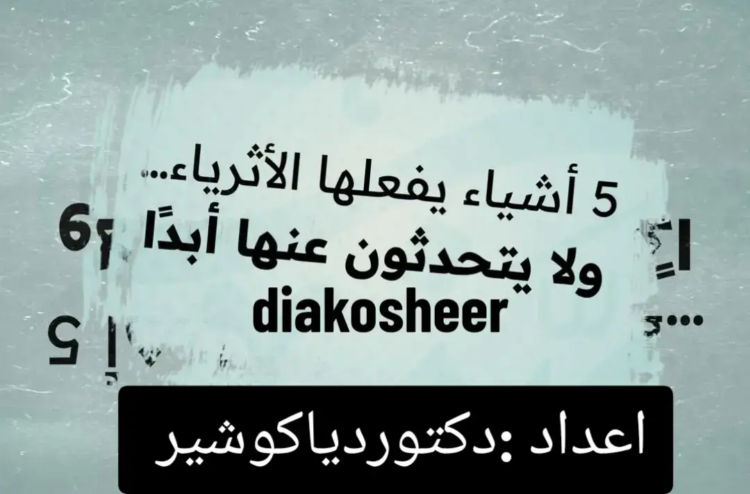#علم_النفس #تطوير_الذات #فلسفة_العظماء🎩🖤 #تحفيز_الذات #اقتباسات #diakosheer #creatorsearchinsights #fyp 