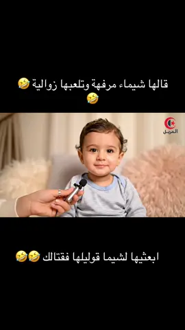 قالها شيما لاباس بيها 🤣🤣 #الجزائر #بومرداس #شيماء #صديقتي #غني 