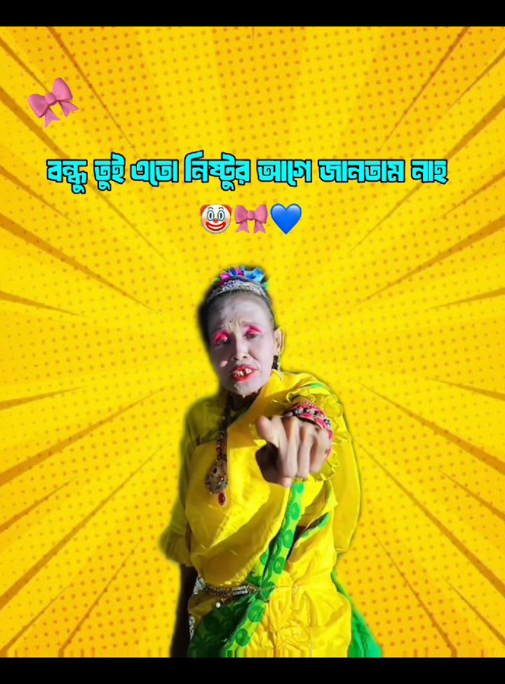 লাগা বন্ধু কে মেনশন -!! 🤡🌸 . . #ইনশাআল্লাহ_যাবে_foryou_তে। #fyp #ফরইউতে_দেখতে_চাই #foryou?bangladesh🇧🇩🇧🇩 #viral @TikTok Bangladesh @TikTok 