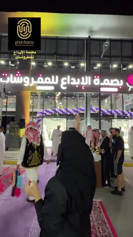 بصمة الأبداع للمفروشات @بصمة الابداع للمفروشات 