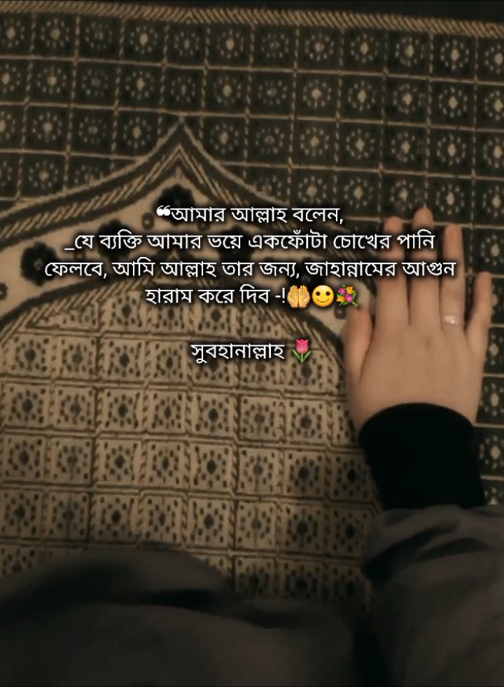 সুবহানাল্লাহ :)💐🌷#foryou #foryoupage #trending #islamic_video #ইনশাআল্লাহ_for_you_তে_যাবে @TikTok @TikTok Bangladesh @الحمد الله🌷 