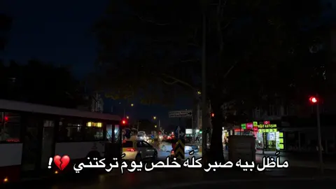 كله 💆🏻‍♂️💔.                                                     #قونيا________________قونيا😌💙 #viralvideo #viral #foryou #اكسبلورexplore 