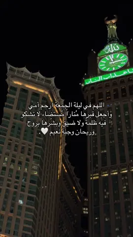 #يوم_الجمعه #فقيدتي 