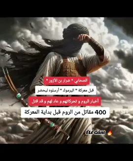 رضي الله عنهم و أرضاهم أجمعين 🤲❤️