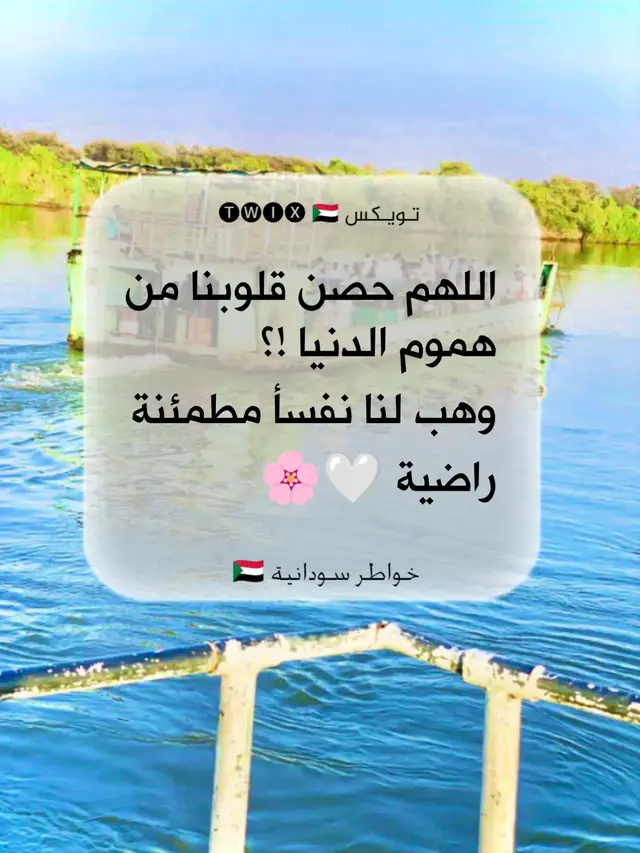 #عبارات_سودانية🇸🇩❤️  #خواطر_سودانية🇸🇩✨💜 