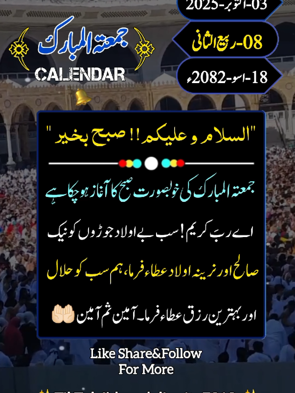 jummamubarik 🕋🕌📿🥀 status 💫 reminder ماہ ربیع الثانی کا دوسرا جمعہ مبارک ہو #jummamubarak #unfreezemyacount #islamicvideo #fyp #saadaliwrite7812 
