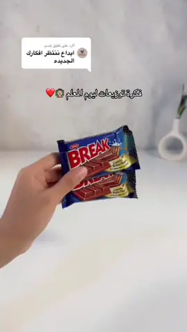 شكرًا معلمي / معلمتي❤️ #المدينة_المنوره #explore #fyp #بريق_الشامل #يوم_المعلم_5_أكتوبر 