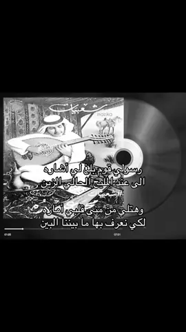 رسولي قوم بلغ لي أشاره الى عند المليح الحالي الزين #محمد_عبده #foryoupage #mazika_🎼 #foryou #viralvideo 