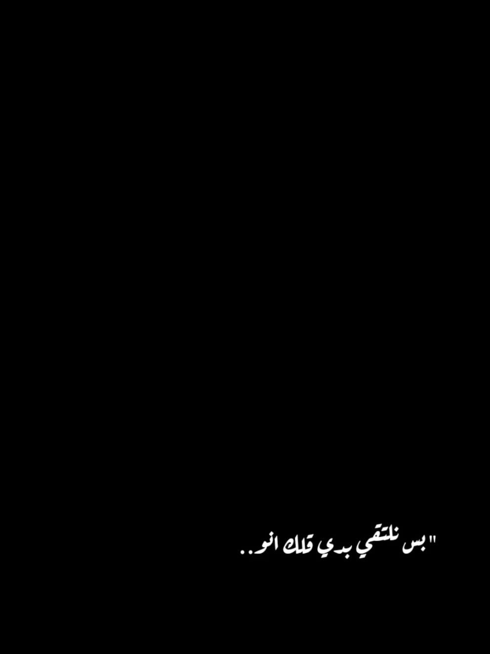 عباراتكم 🥀 #فيديوهات #ستوري #ستوريات_انستا #فيديو @؏ــبــﯡد | 𝖠𝖡𝖮D @؏ــبــﯡد | 𝖠𝖡𝖮D 