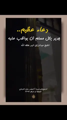 #islamic_video #عبدالرزاق_البدر 