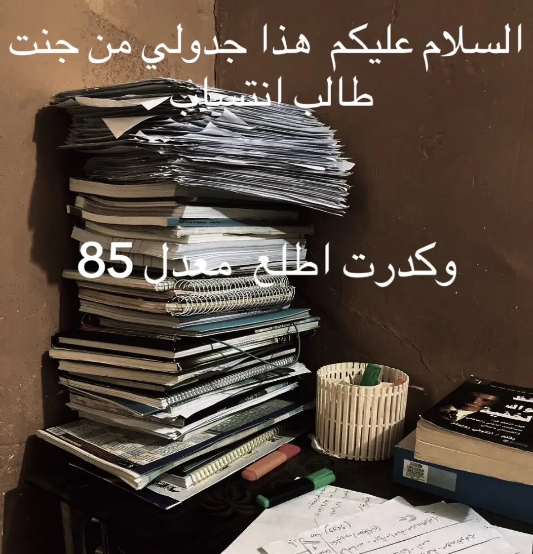 #سادسيون #سادس #مدرسة #طلاب_السادس #العراق🇮🇶 