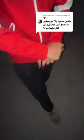 Réponse à @❤️✨ #الشعب_الصيني_مال #لايك__explore____💔🥺🥀_وتعليق_حلو #لايفات #أخبار #fby #مشاركه #fbreelsvideo #ترندا #فرنسا #مشاهير_تيك_توك_مشاهير_انستقرام #مغرب_تونس_الجزائر_مصر_العراقق #هولند #مغاربة_تيكتوك #مغاربة_ونفتخر #بلجيكا #اكسبلورررررررررررررررررررر♡♡ #الشعب_العراقي_ماله_حل😂😂 