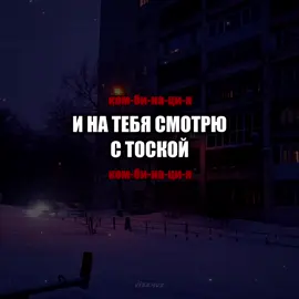 – комбинация.. #музыка #lyrics #песни 