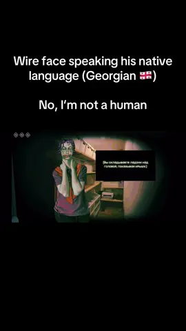 Saqarveloshi brundeba!! (Fan gaxmovaneba) #noimnotahuman #wireface #ninah #qartuli #voiceover 
