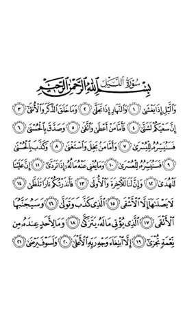 #قرآن  #سورة_الليل 