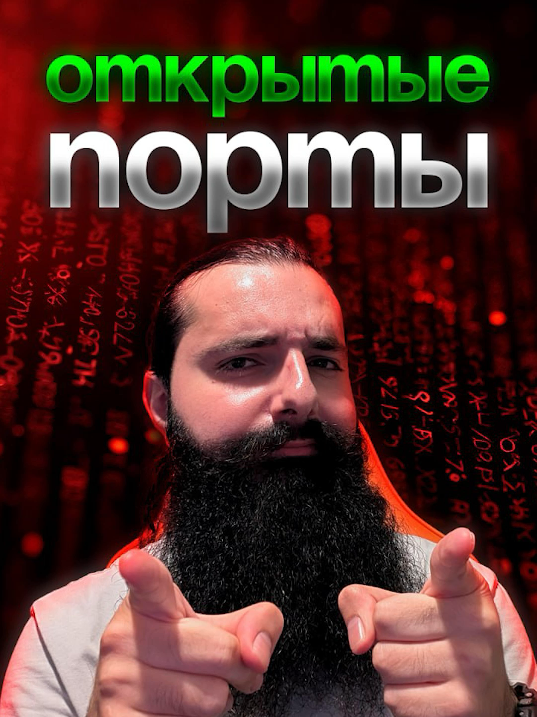 ЛайфХак по открытым портам за 60 секунд.