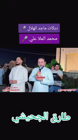 #الموصل_العراق #الجحيشي_إمارة_زبيد  #ماجدالهلال #محمدالملاعلي #الرشيدية꧂ 