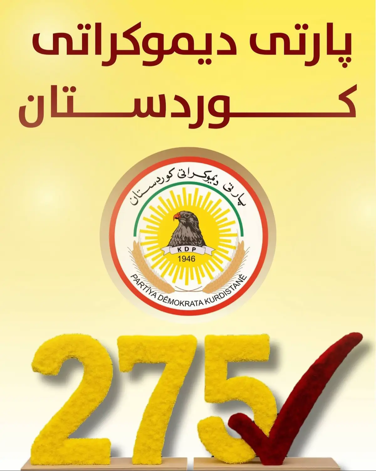 ژمارە 275 ژمارەی لیستی پارتی دیموکراتی کوردستان #pdk #foryou #barzani #پارتی_دیموکراتی_کوردستان #کوردستان 