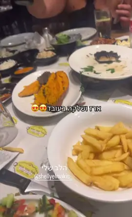 הצחוק שלוו אני שרופה😍🤣 #האחהגדול #פוריוישראל #שלקה #ארזאיסקוב 
