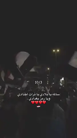 كلناا لعراق🇮🇶#iraq #العراق #اليوم_الوطني_العراقي🇮🇶 #تصميم_فيديوهات🎶🎤🎬 #تصميمي 