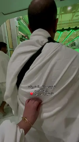 دموعي واني اشوف ابويه يركض بالصفا والمروة🥺😔❤️#مالي_خلق_احط_هاشتاقات #اكسبلور 