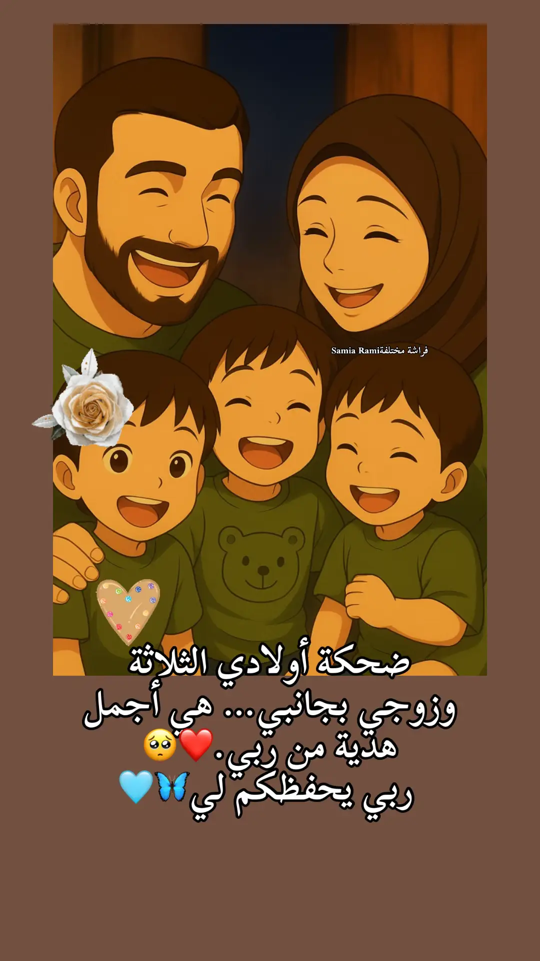 #يحفظكم_ربي_ويحميكم_ويسعدكم_ويخليكم #عائلتي_الصغيرة_الله_يحمينا🧿 #زوجي_الله_يحفظك💍💍 #اولادي_امينة_خالد_شاهين #paratiiiiiiiiiiiiiiiiiiiiiiiiiiiiiii 