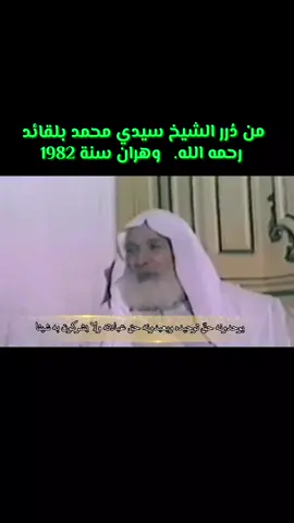#الطريقة_البلقائدية_الهبرية #وهران #درر #سيدي_محمد_بلقائد    #تلمسان 