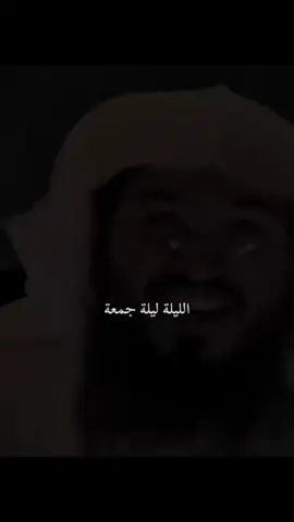 ‏#دويتو مع @علي الحسن #ليلة_الجمعة 